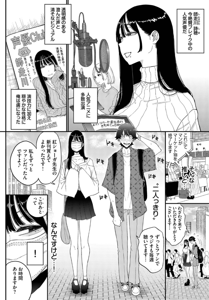 推し声優は清楚ビッチでした_sample_1