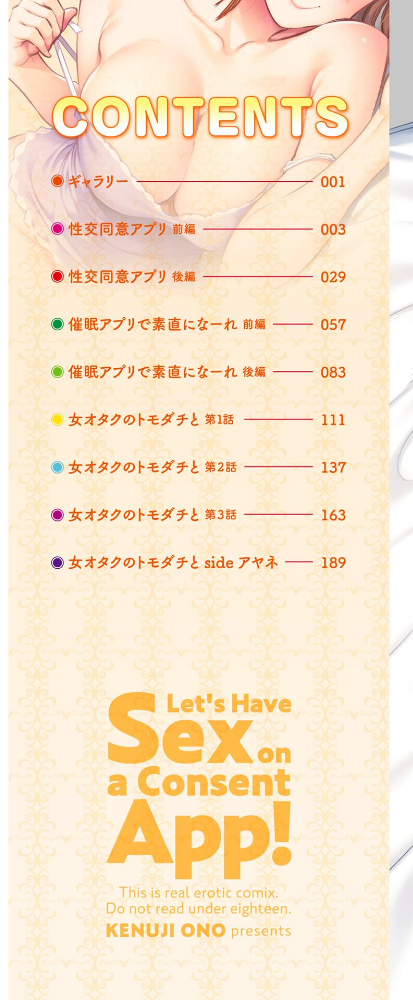 性交同意アプリでHしよっ！【デジタル版 FANZA版ペーパー付き】_sample_1