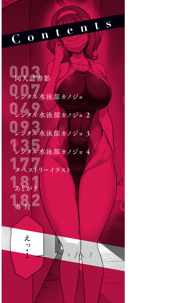 水泳部カノジョは貸出中。_sample_1