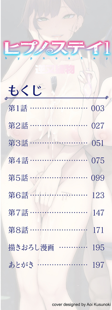 ヒプノステイ 単行本版1【通常版】_sample_1