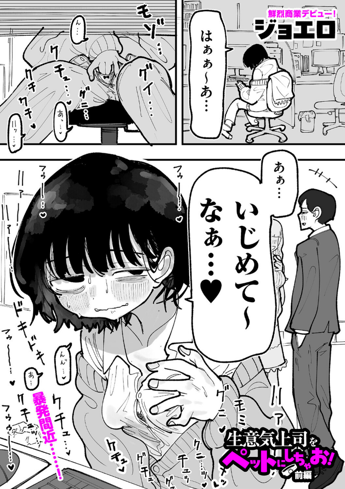 生意気上司をペットにしちゃお！ 前編_sample_1