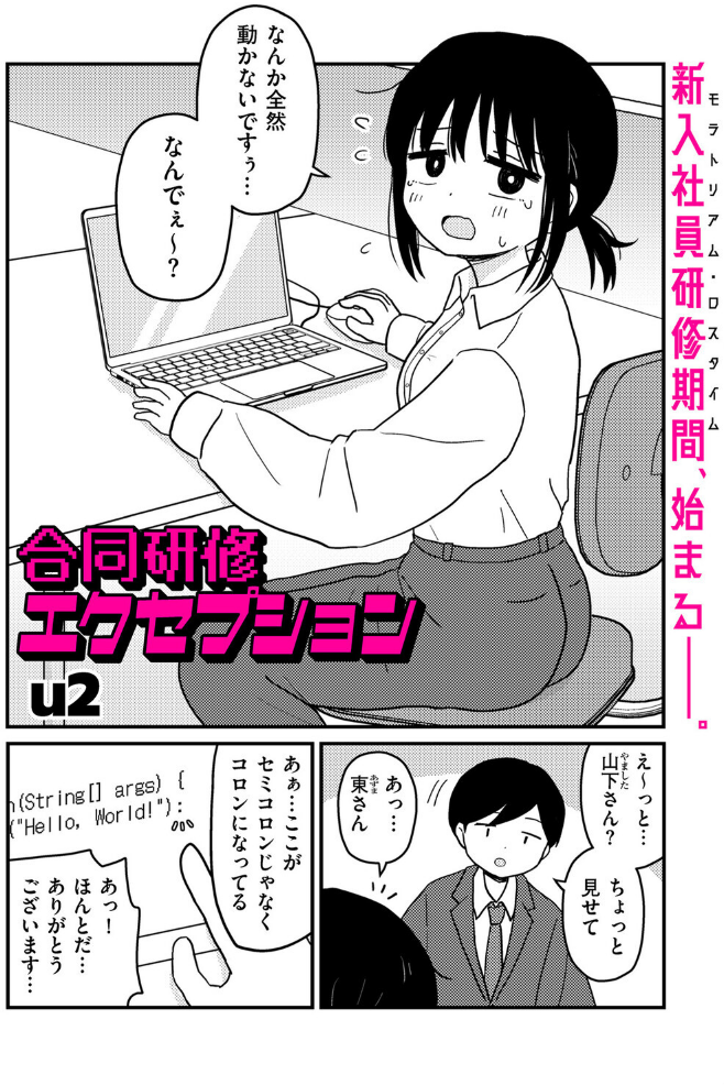 合同研修エクセプション_sample_1