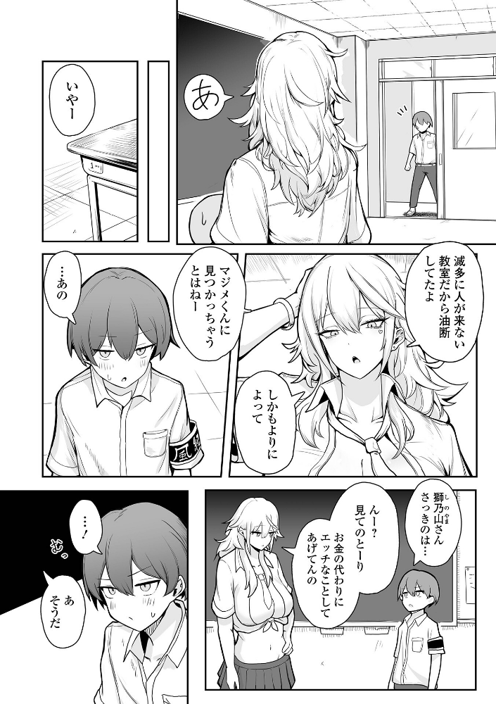 風紀はでかギャルに乱される_sample_1