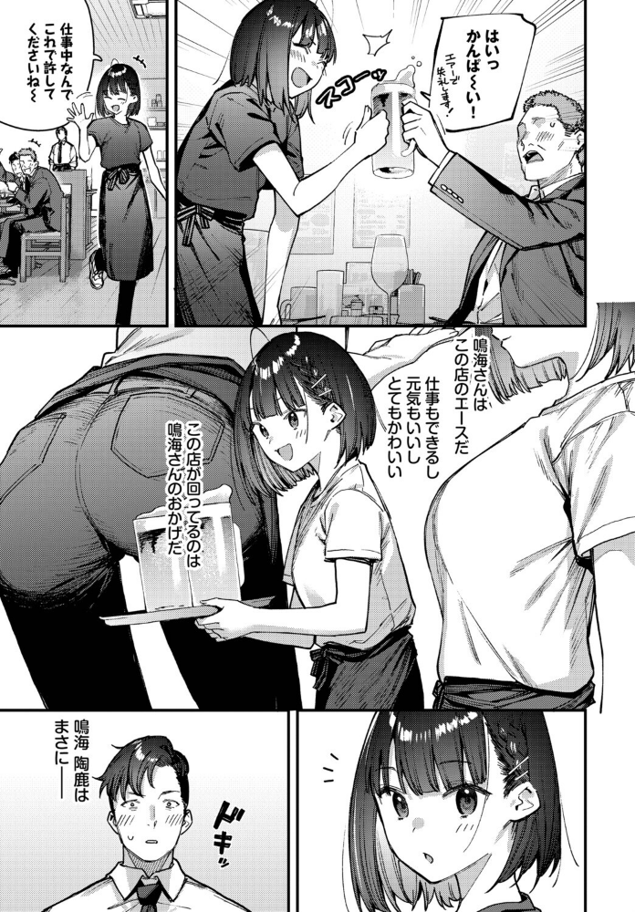 キミは俺の本指名（推し）！1話_sample_2