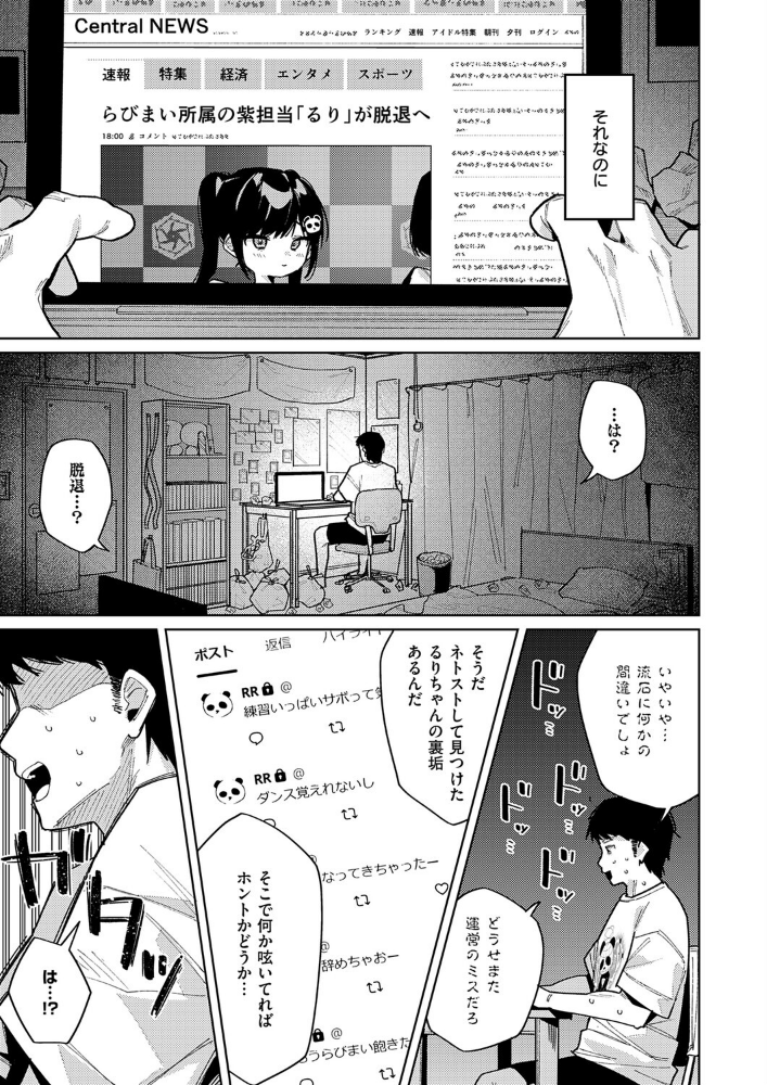 今日は僕だけのアイドル_sample_2