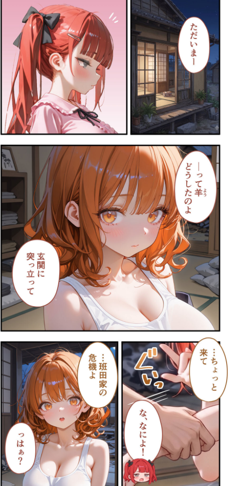 貧乏家族に牛丼奢ったら、おっぱいハーレムできちゃいました…。 〜美人12姉妹のHな恩返し〜 （10）_sample_2