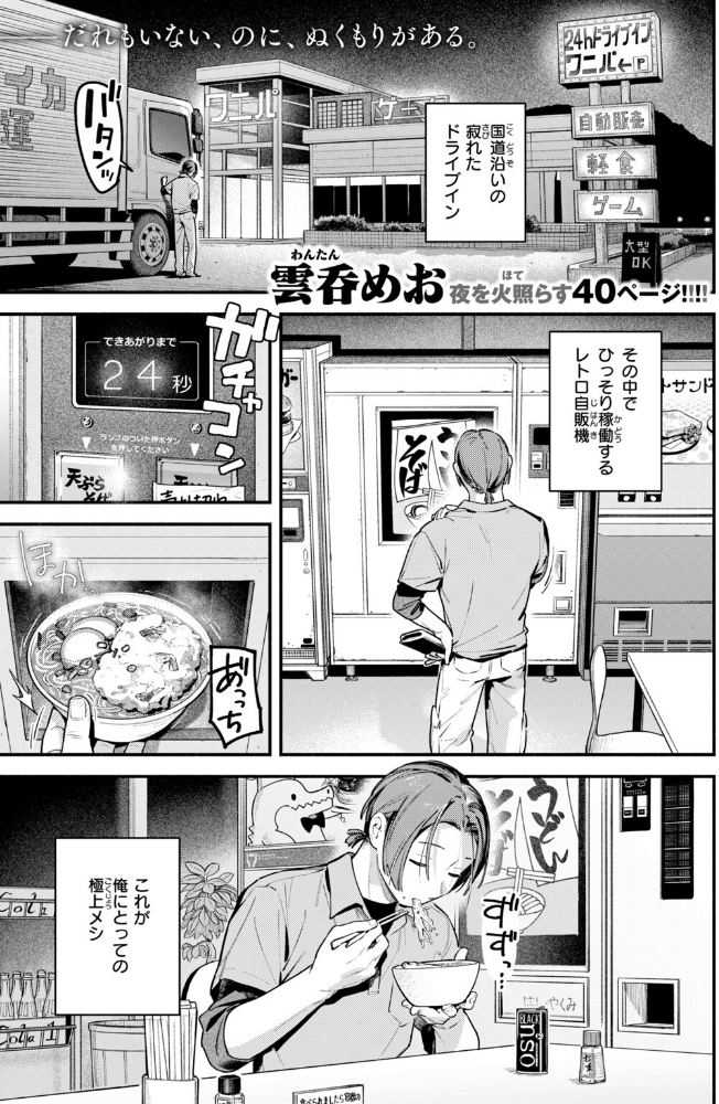 夜ふかしドライブイン_sample_2