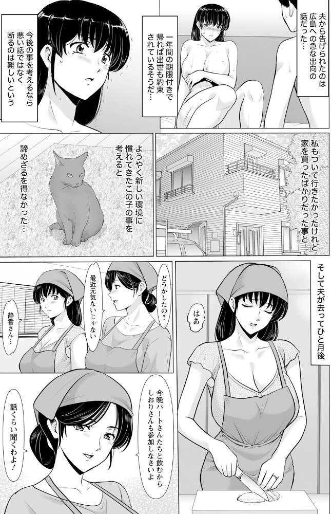 まさかあの人妻が… 第4話 【単話】_sample_2