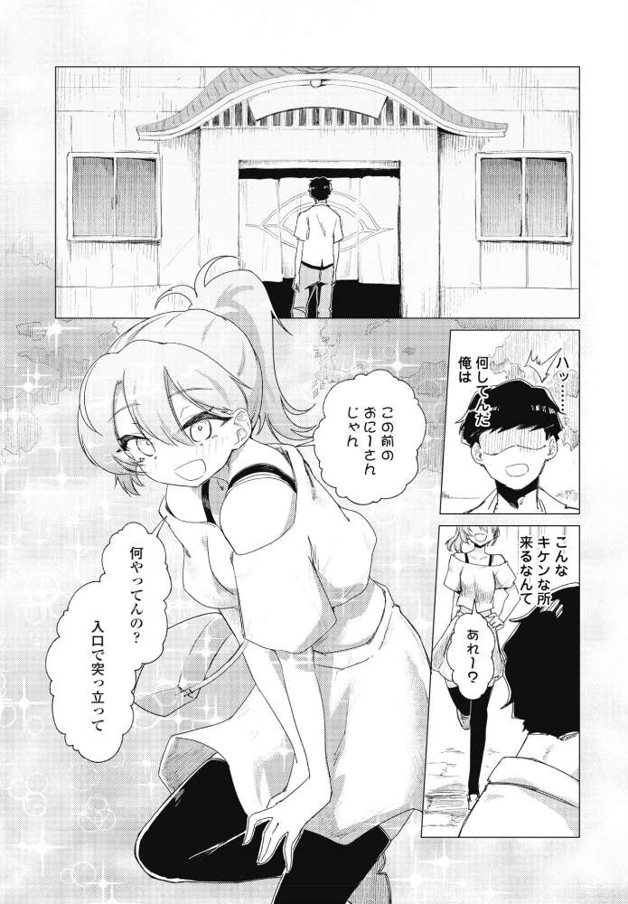 快楽信仰 第二話_sample_2