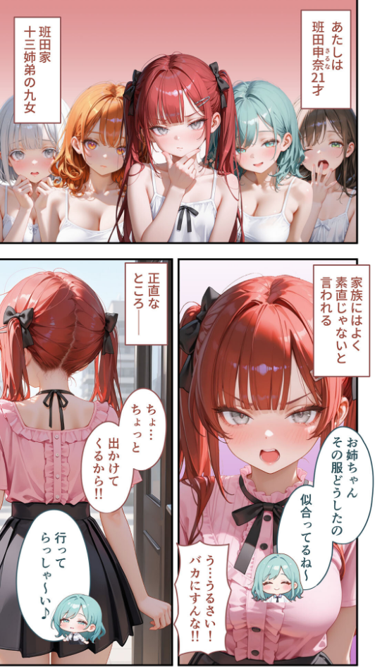 貧乏家族に牛丼奢ったら、おっぱいハーレムできちゃいました…。 〜美人12姉妹のHな恩返し〜 （9）_sample_2