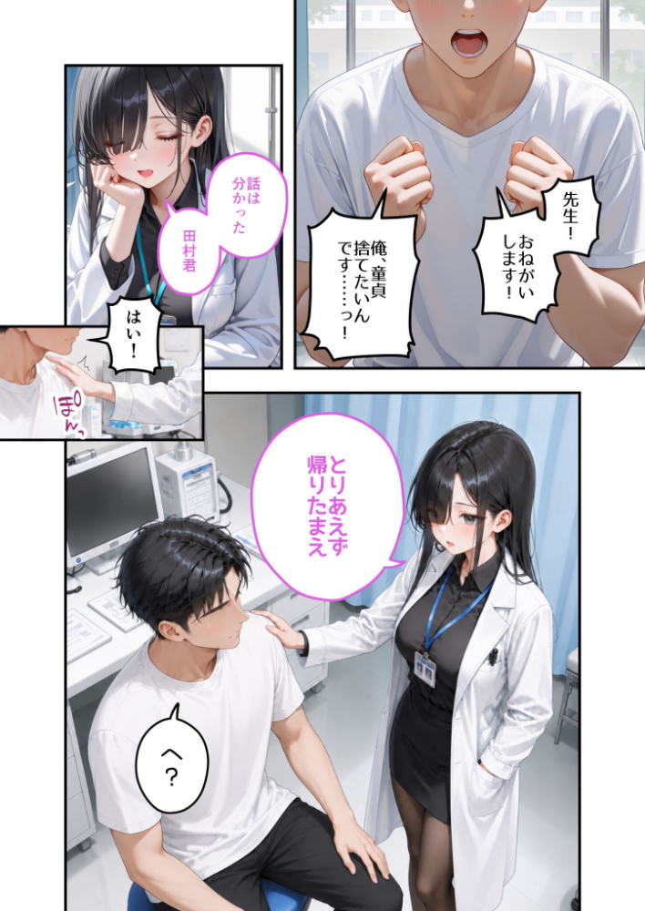童貞撲滅！セックス・クリニック（9）〜白衣の天使に痴療された僕の童貞〜 モザイク版_sample_2
