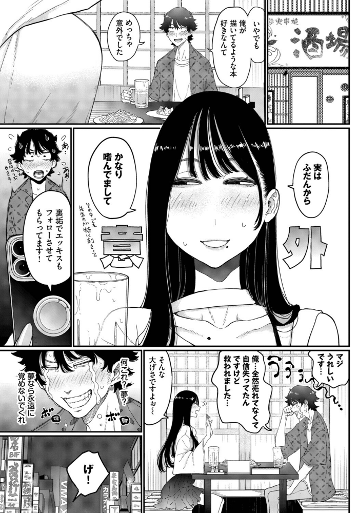 推し声優は清楚ビッチでした_sample_2