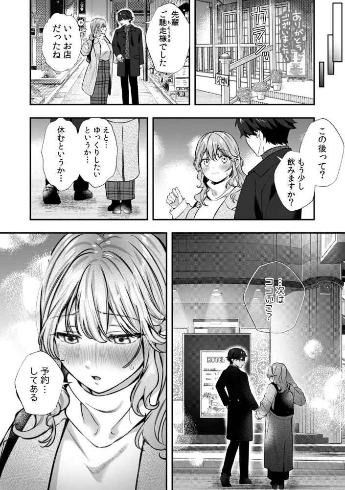 コスバレ〜高飛車な巨乳上司の『ご主人様』になりました！？〜【R版】（12）_sample_2