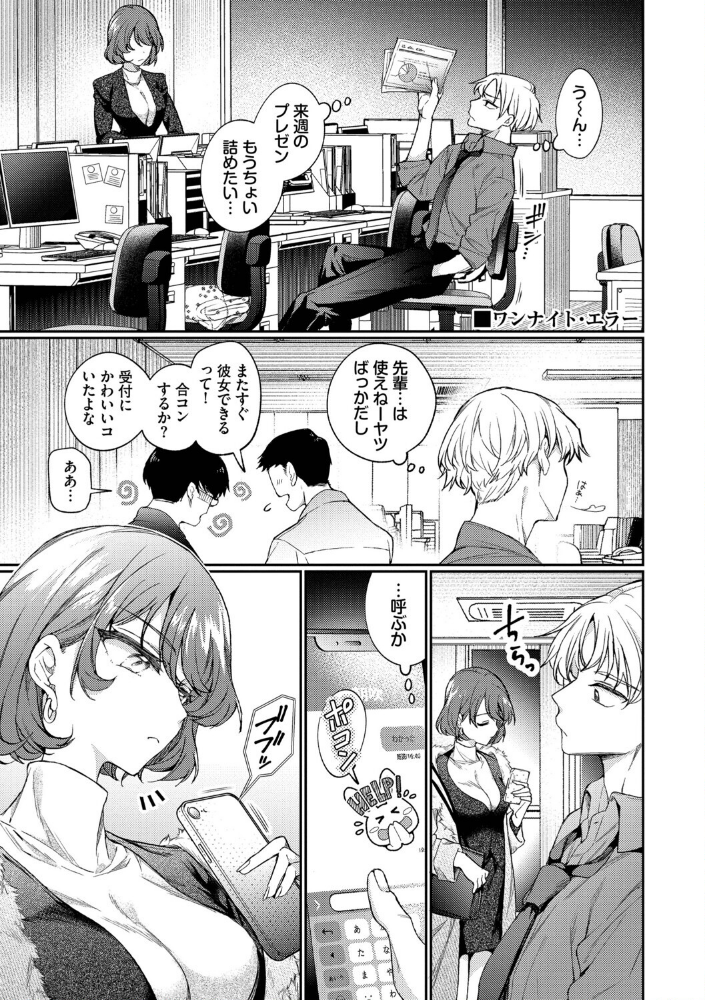 ワンナイト・エラー（単行本）【デジタル特装版】【FANZA限定版】_sample_2