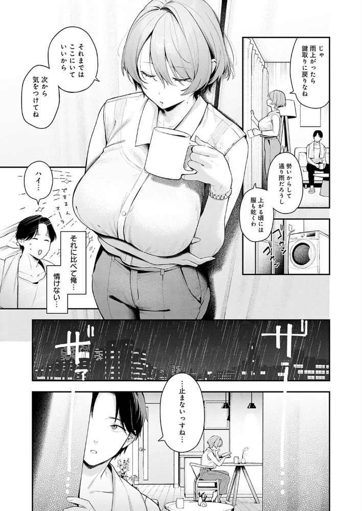 雷雨恵報_sample_2