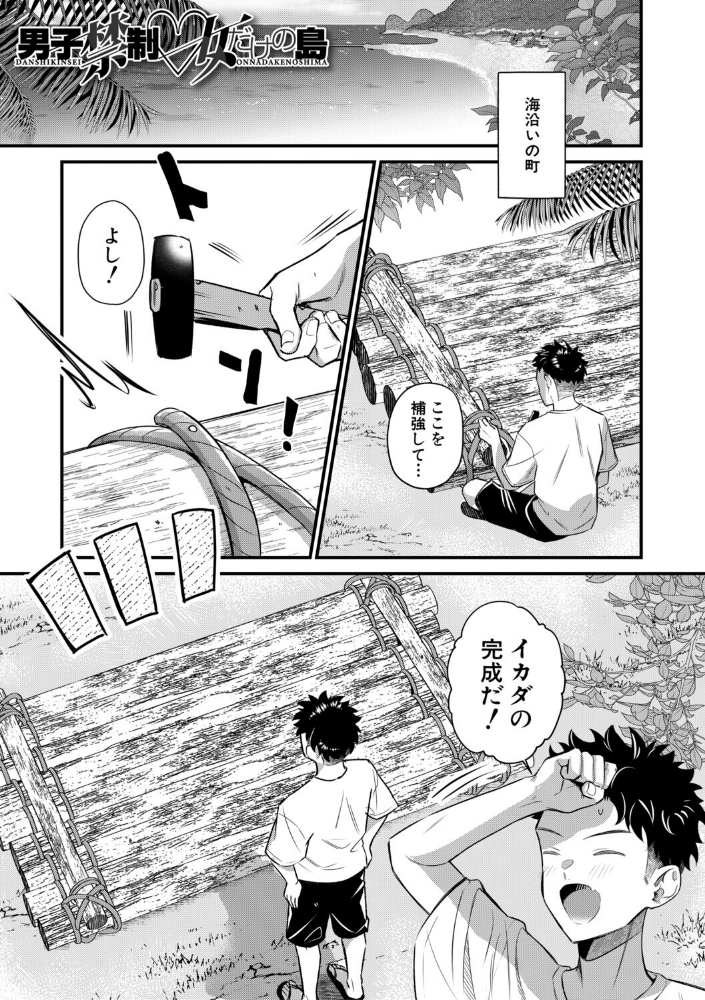 男子禁制 女だらけのハーレム島【1話試し読み付き】_sample_2