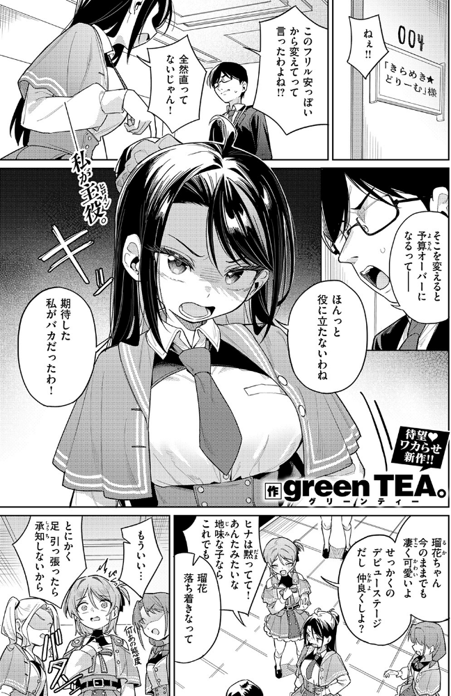 高慢アイドルが堕ちるまで_sample_2