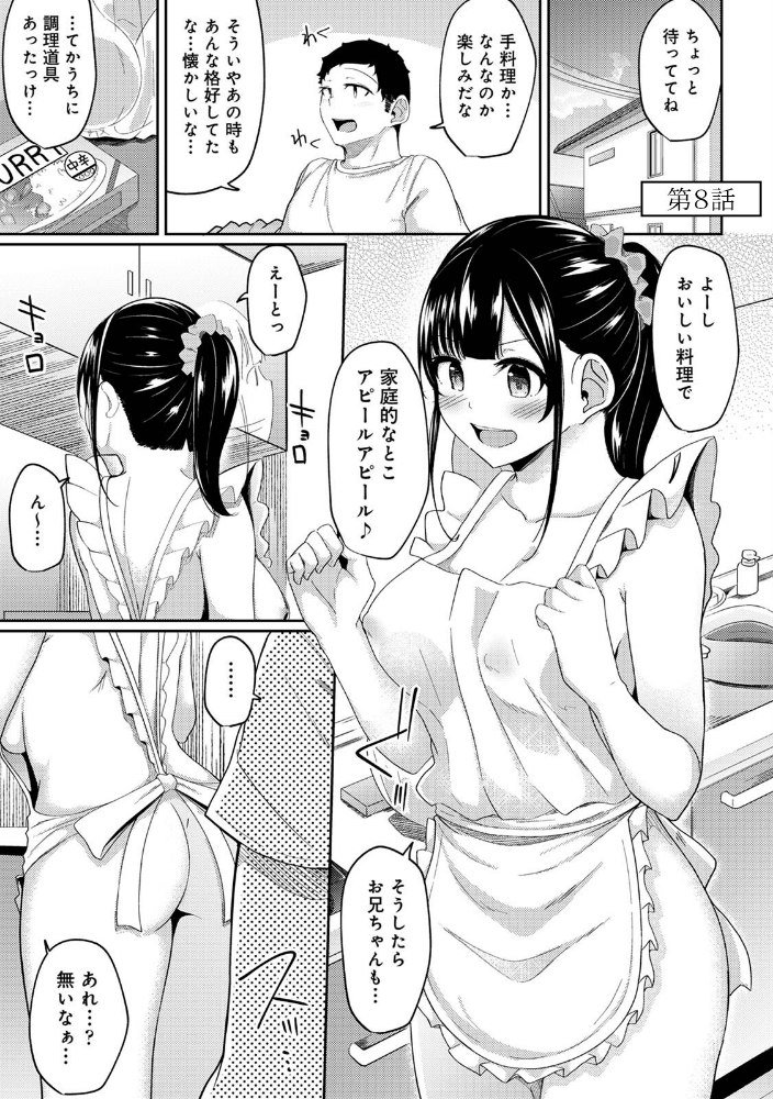 【単行本版】パコハメびより2〜朝起きたら妹が裸エプロン姿だったのでハメてみた〜_sample_2