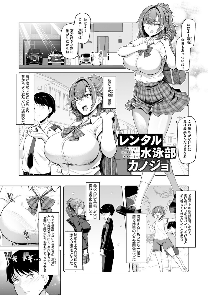 水泳部カノジョは貸出中。_sample_2