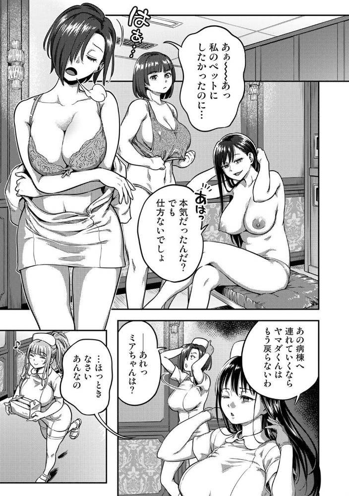 搾精病棟〜性格最悪のナースしかいない病院で射精管理生活〜 最終章（2）_sample_2