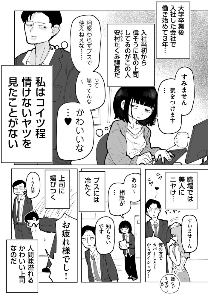 生意気上司をペットにしちゃお！ 前編_sample_2
