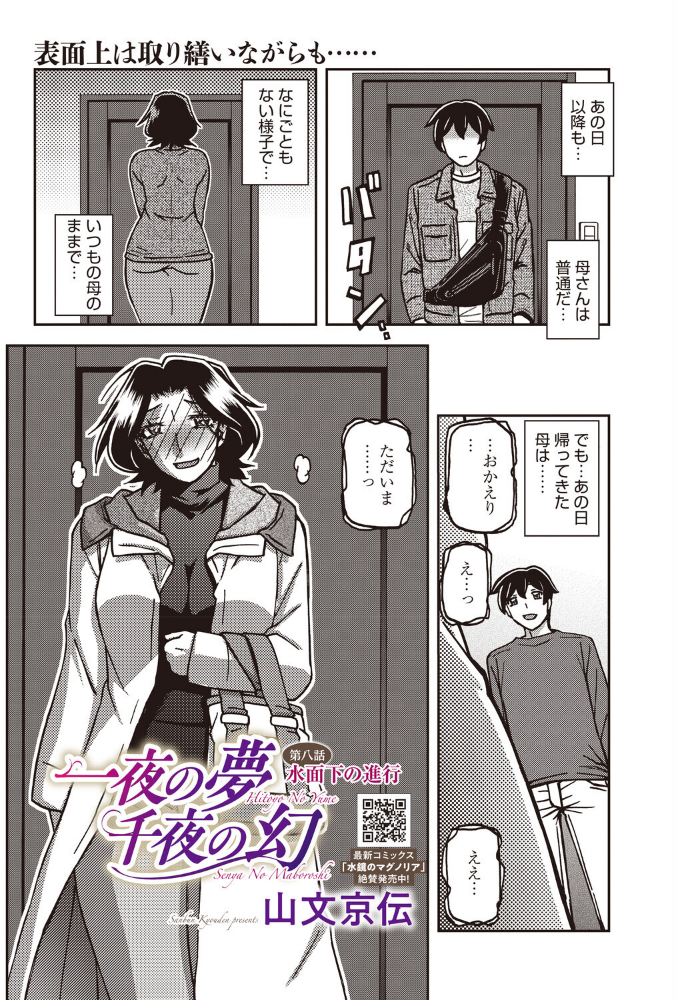 一夜の夢 千夜の幻 第八話_sample_2