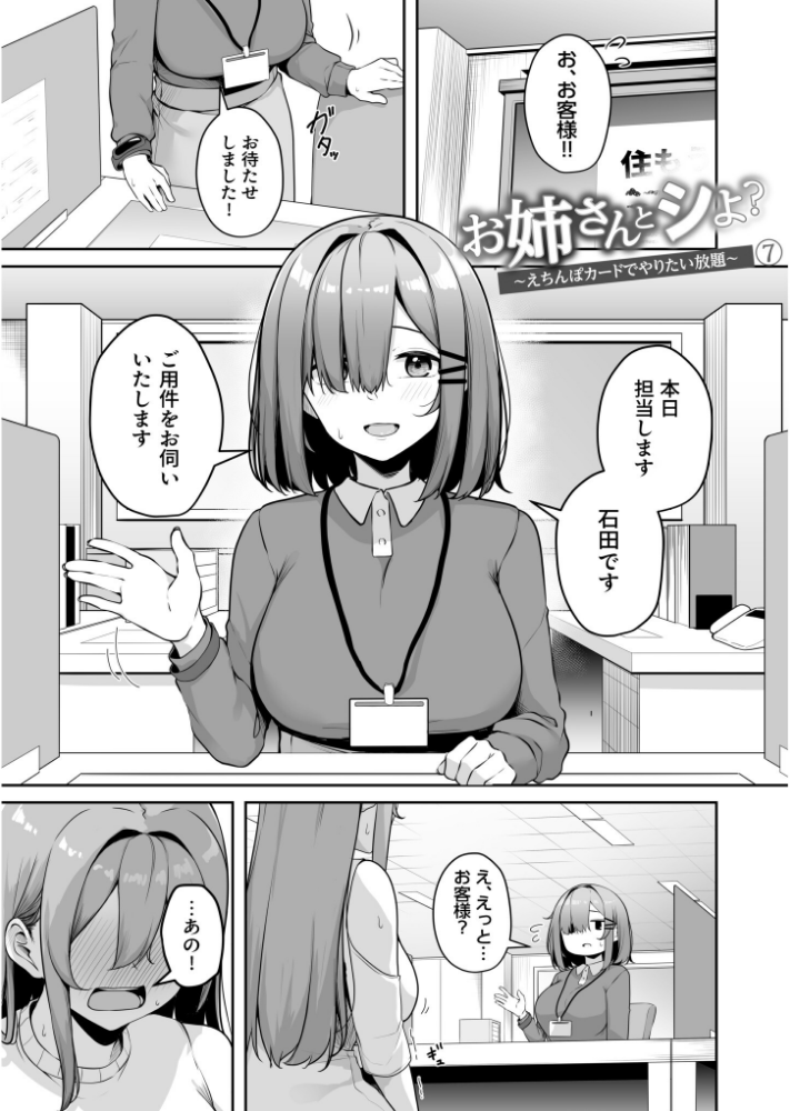 【FANZA限定特装版】お姉さんとシよ？〜えちんぽカードでやりたい放題〜（2）【18禁】_sample_2
