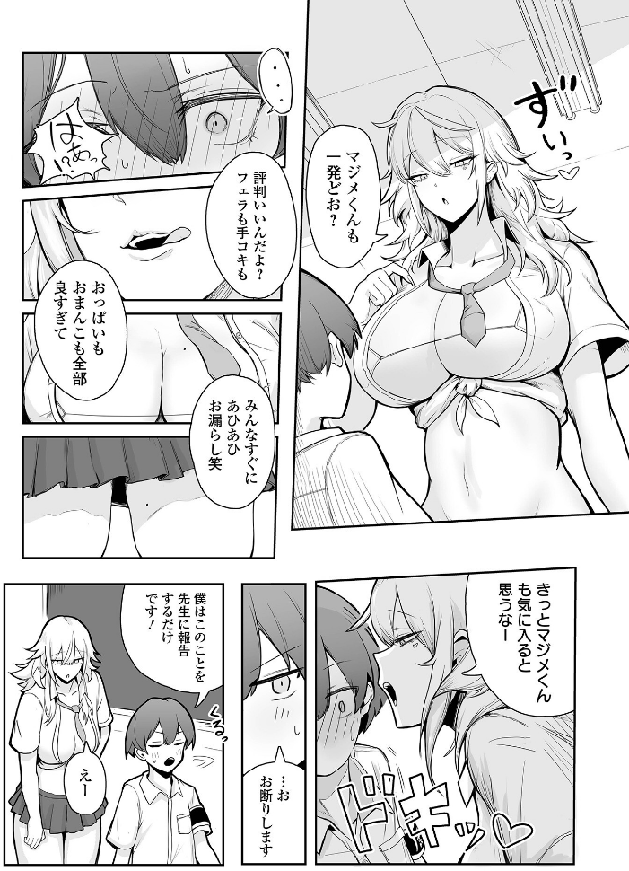 風紀はでかギャルに乱される_sample_2