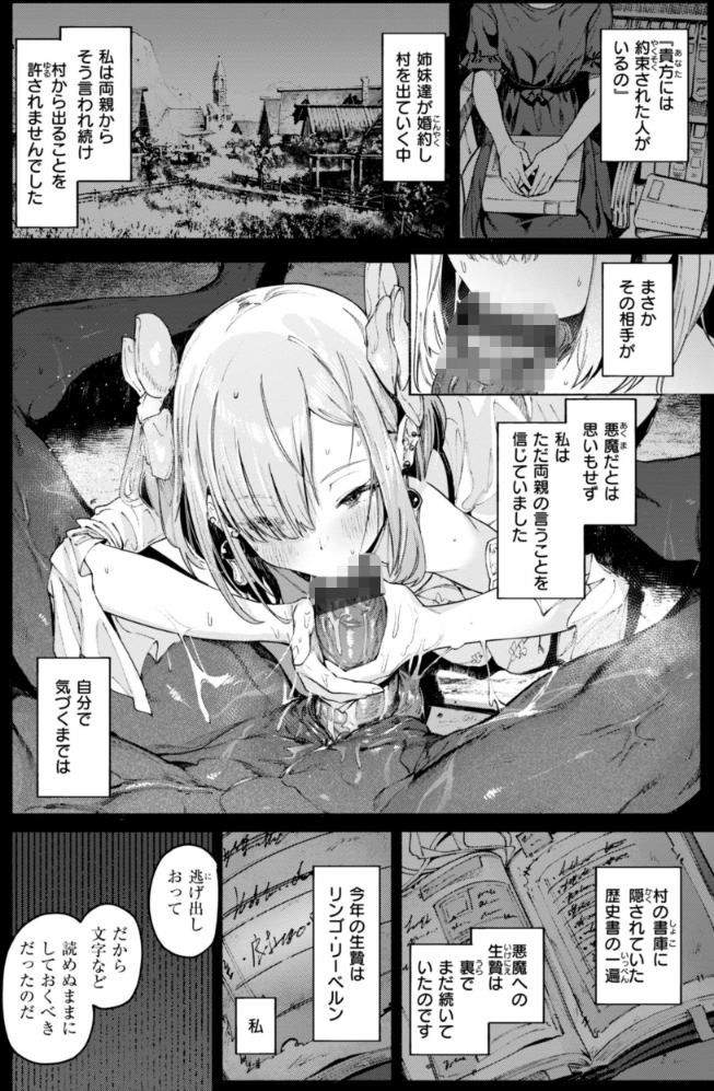 ヤリこみクロニクル〜異種族性交記〜【デジタル版限定おまけ付き】_sample_3