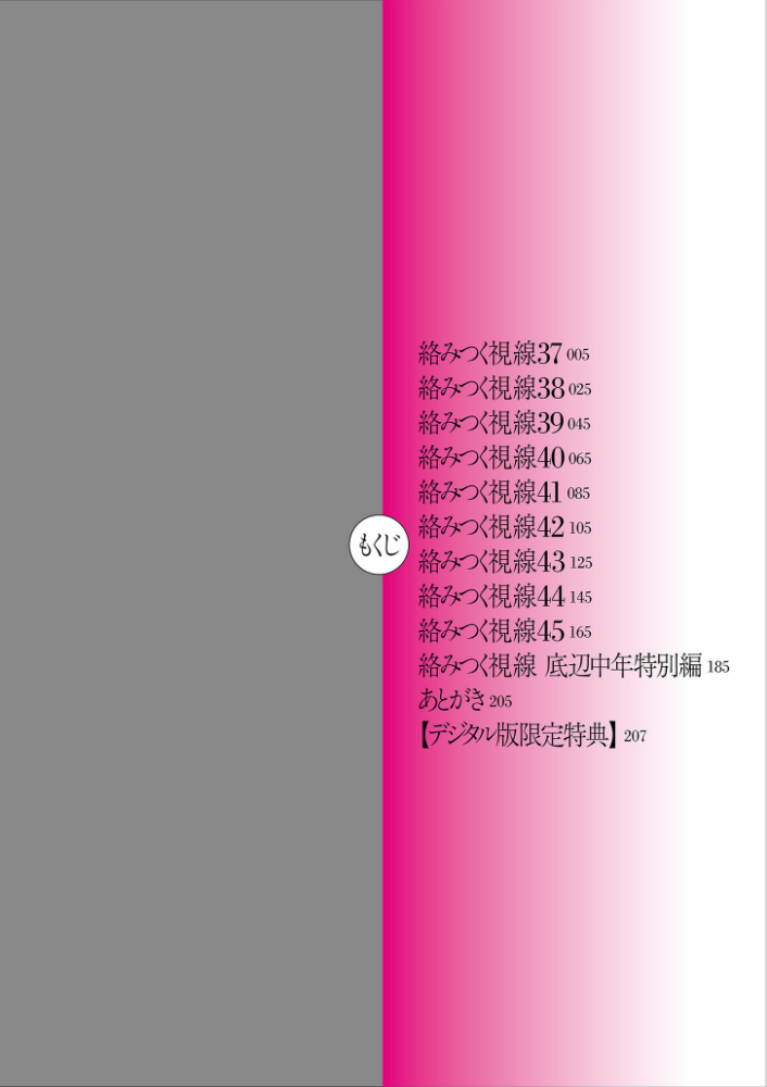 絡みつく視線 （5）【デジタル版限定特典付き】_sample_3