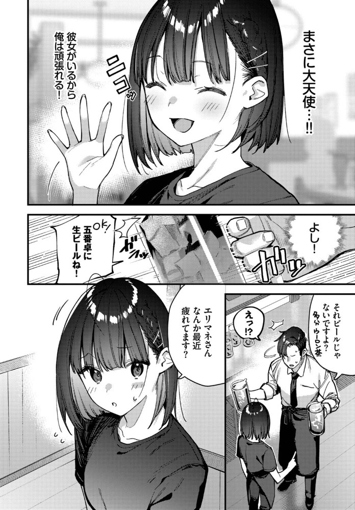 キミは俺の本指名（推し）！1話_sample_3