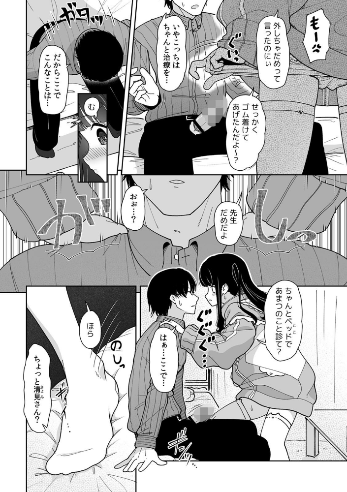 「今日ね、大丈夫な日だよ？」地雷女の誘惑に負けてめちゃくちゃシた話【R-単行本版/限定特典つき】（2）_sample_3