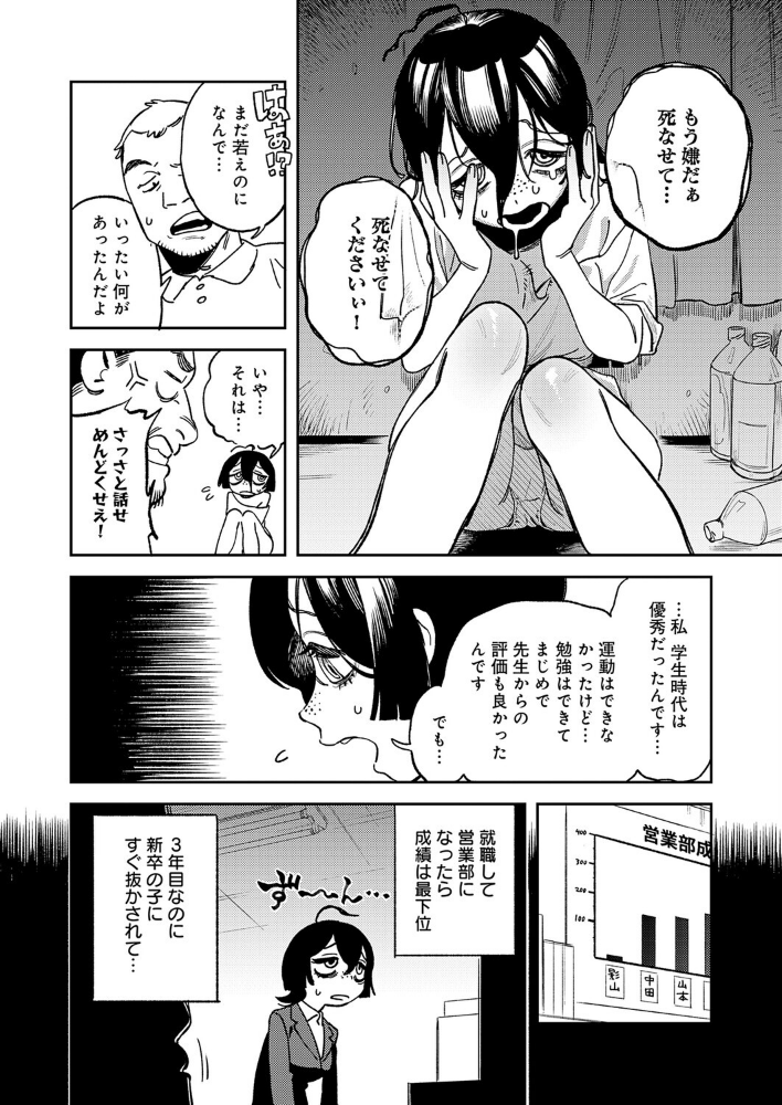 カラダで払え！死にたがりちゃん_sample_3