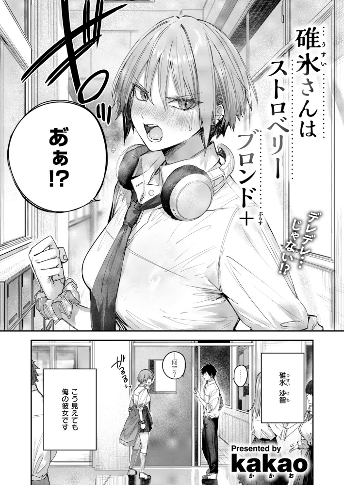 碓氷さんはストロベリーブロンド＋_sample_3