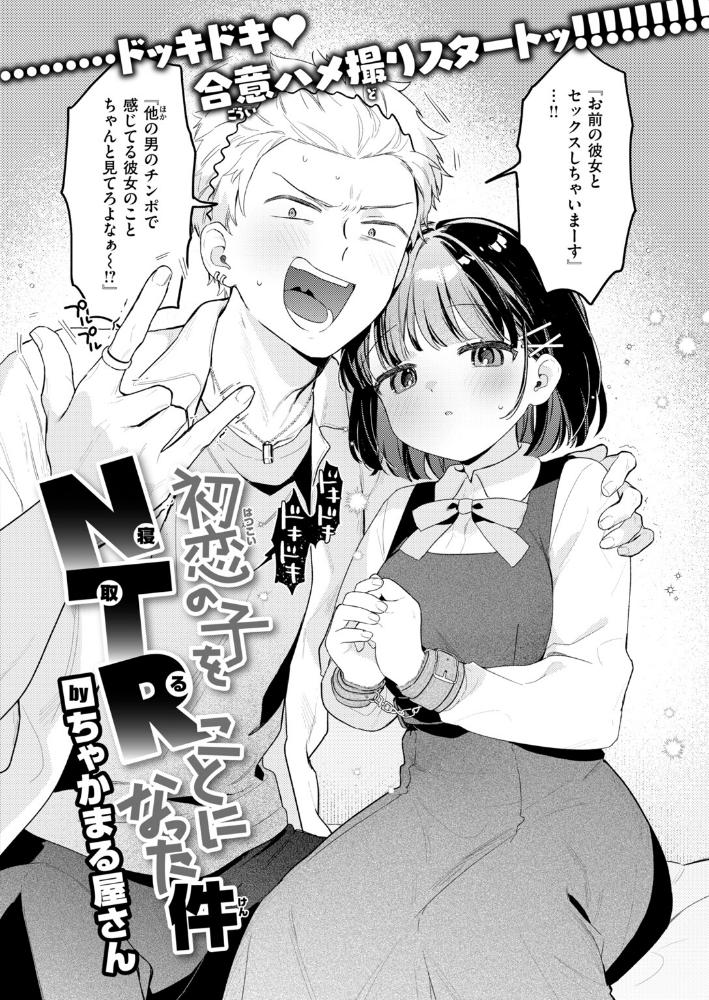 初恋の子をNTR（寝取る）ことになった件_sample_3