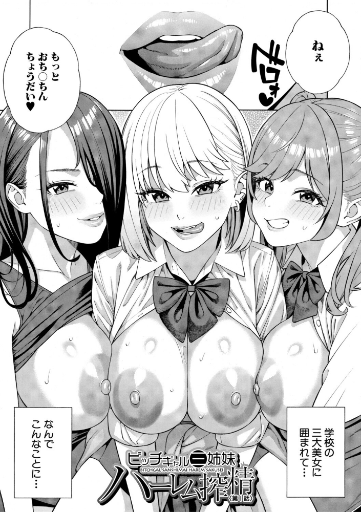性欲モンスター三姉妹【1話試し読み付き】 ビッチなハーレム搾精_sample_3