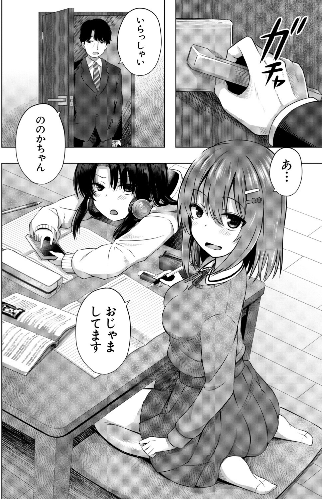 私たちもう赤ちゃん作れるよ？_sample_3
