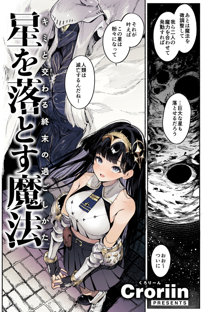星を落とす魔法_sample_3