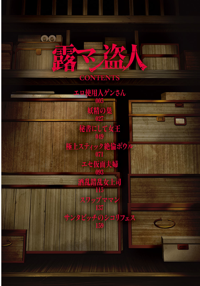 露マン盗人_sample_3