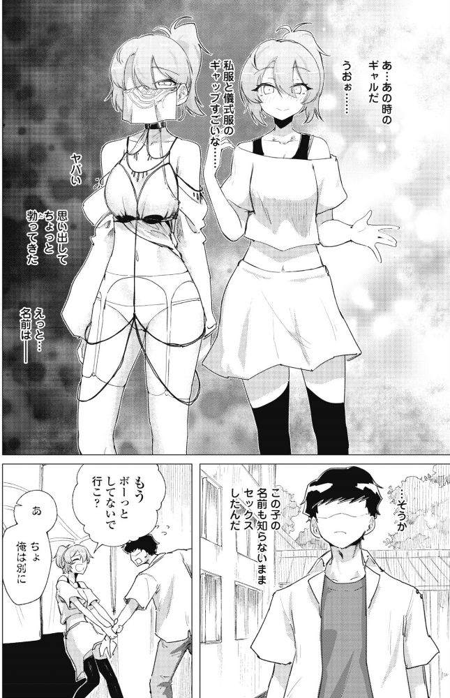 快楽信仰 第二話_sample_3
