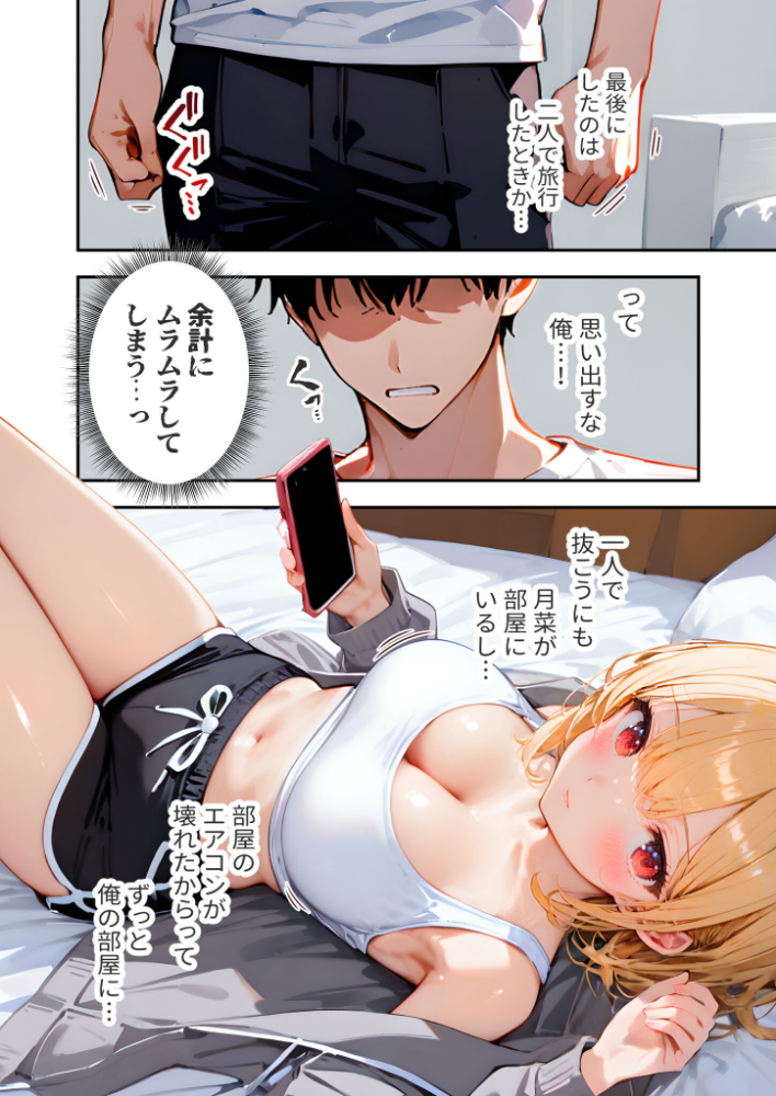 愛する義妹のえっちな罵倒 〜ママに隠れて静かにシてねお義兄ちゃん〜 モザイク版_sample_3