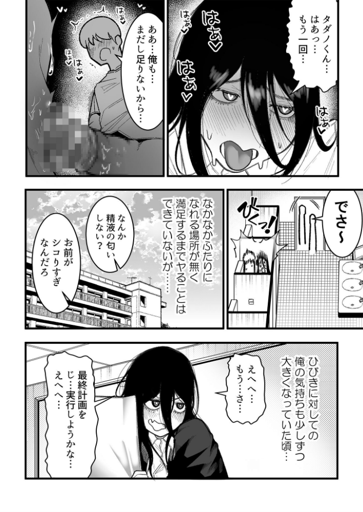隣のデカ乳陰キャ ひびきちゃん（2）_sample_3