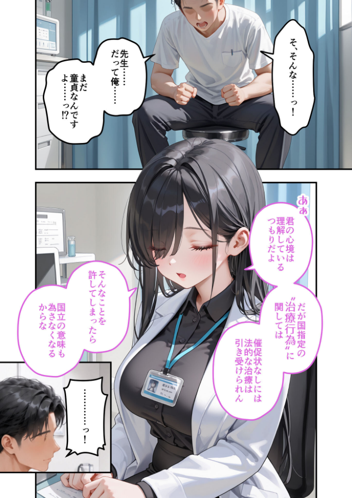 童貞撲滅！セックス・クリニック（9）〜白衣の天使に痴療された僕の童貞〜 モザイク版_sample_3