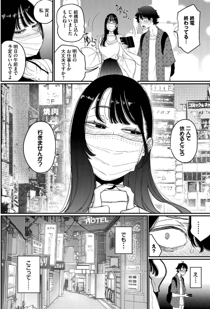 推し声優は清楚ビッチでした_sample_3