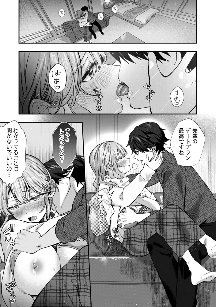 コスバレ〜高飛車な巨乳上司の『ご主人様』になりました！？〜【R版】（12）_sample_3