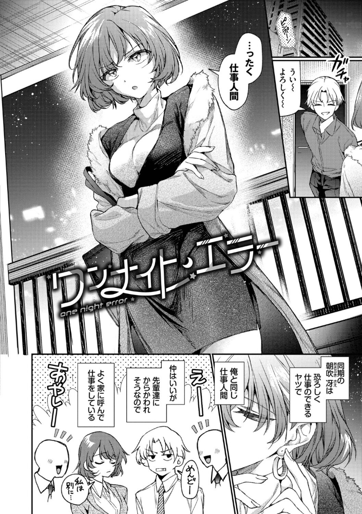 ワンナイト・エラー（単行本）【デジタル特装版】【FANZA限定版】_sample_3