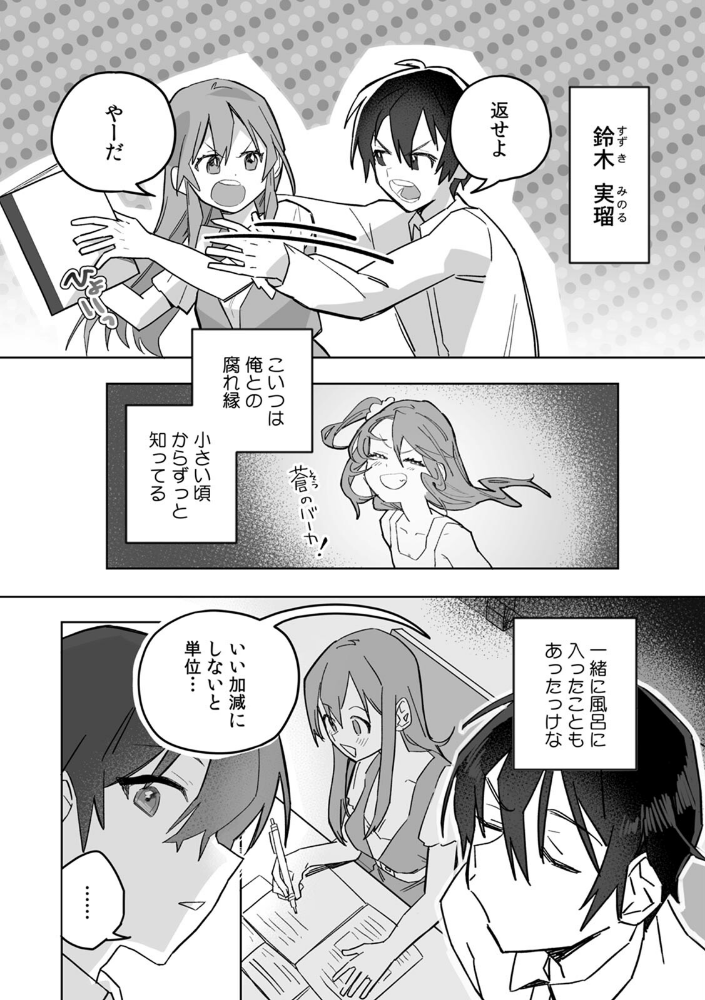 「おもちゃ」が本物だったんだけど…！？意図せず幼馴染と本気セックス【R-単行本版】（1）_sample_3