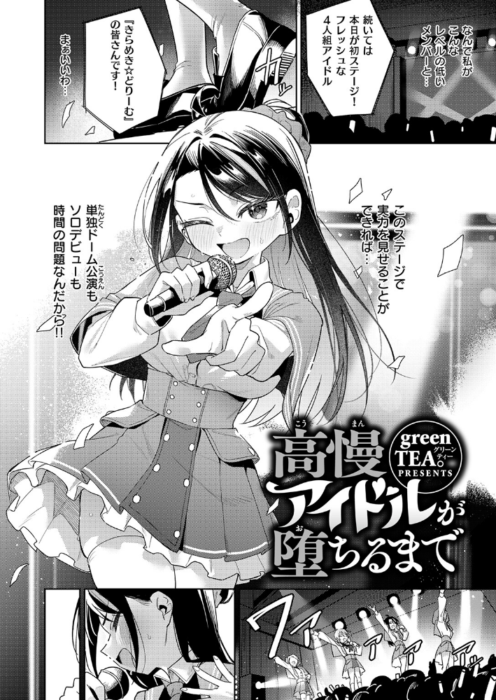 高慢アイドルが堕ちるまで_sample_3