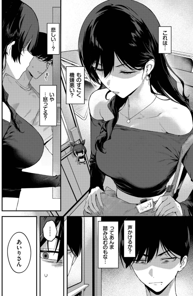 クールなあいりさんはわりと可愛い_sample_3