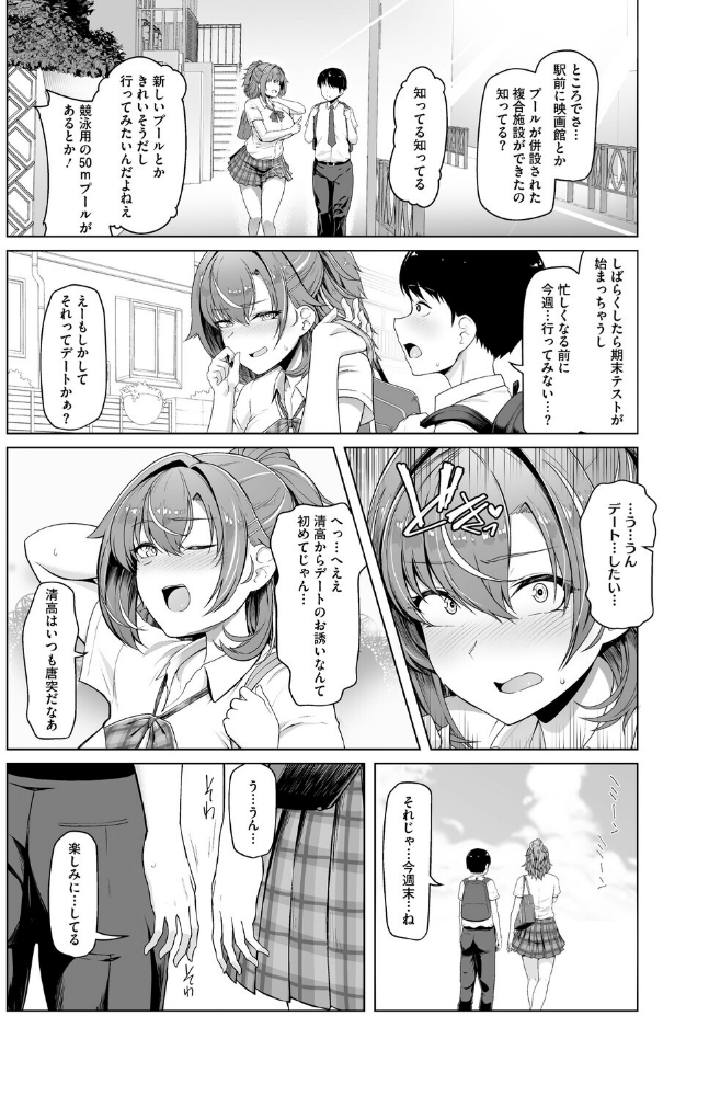 水泳部カノジョは貸出中。_sample_3
